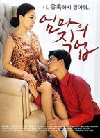 妈妈的职业韩剧结局在线看2